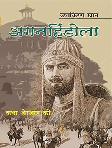 9789350729397: Aganhindola (Hindi Edition)