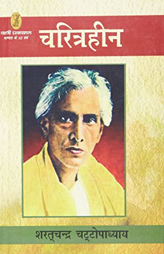 Stock image for Charitraheen [Hardcover Comic] Sharatchandra Chattopadhyaya (Hindi Edition) for sale by dsmbooks