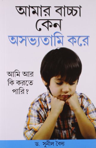 Stock image for Kyon Mera Bachcha Asisth Vyavhar Karta Hai for sale by dsmbooks