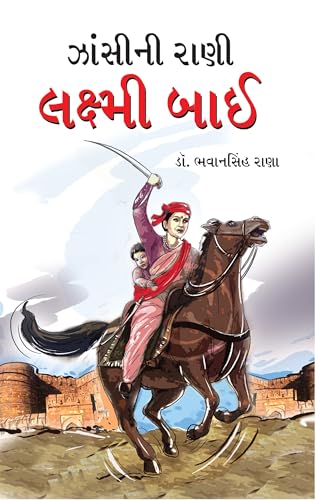 9789350832103: Jhansi Ki Rani Laxmi Bai