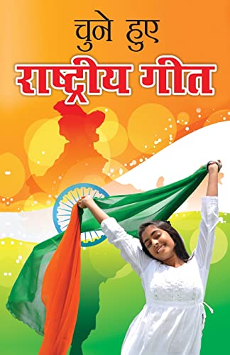 Stock image for Chune Hue Rashtrageet (Hindi Edition) for sale by GF Books, Inc.