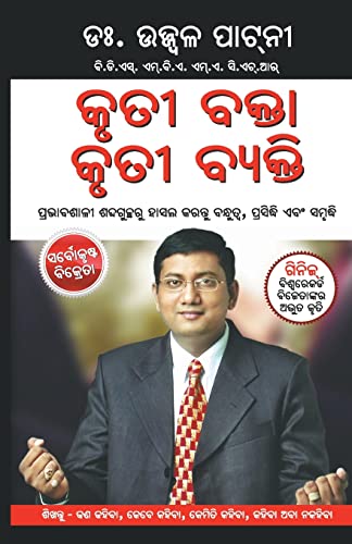 Stock image for Safal Vakta Safal Vyakti (???? ????? ???? ???????) (Oriya Edition) for sale by GF Books, Inc.