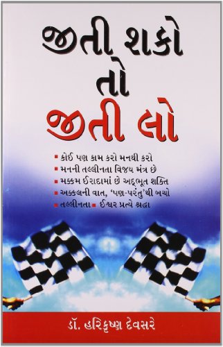 Stock image for Jeet Sako To Jeet Lo (Gujarati Edition) for sale by dsmbooks