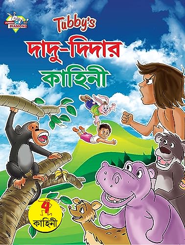 Stock image for Tubbys Suno Kahani Dadi Se for sale by Books Puddle
