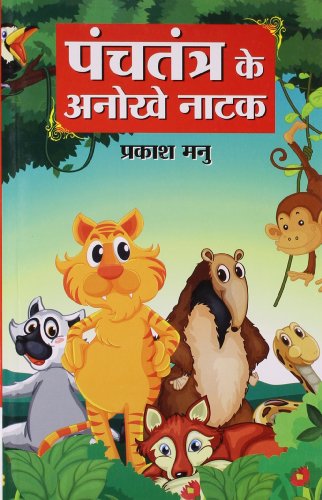 9789350838723: Panchtantra Ke Anokhe Natak PB Hindi