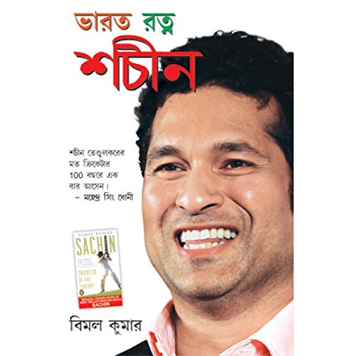 9789350839379: Bharat Ratna Sachin