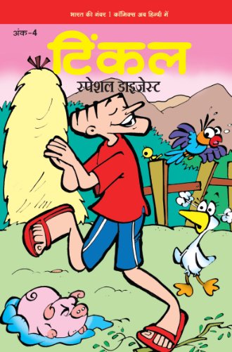 Stock image for Tinkle Special Digest, Vol. 4 for sale by Books Puddle