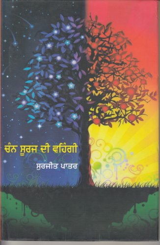 Stock image for Chann Suraj Dee Venhgi for sale by Books Puddle