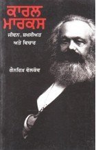 Imagen de archivo de Karl Marx Jeevan, Shakhsiyat Ate Vichar a la venta por Books Puddle