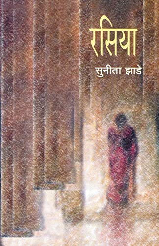 Beispielbild fr Rasiya (Marathi Edition) zum Verkauf von Lucky's Textbooks