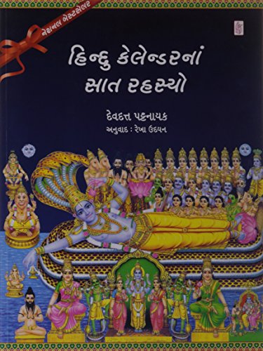 Imagen de archivo de Hindu Calanderna Saat Rahasyo (Gujarati Edition) a la venta por dsmbooks