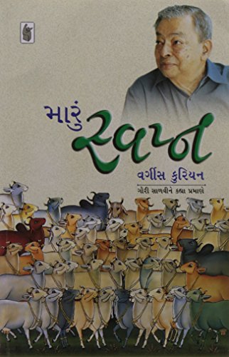 Stock image for Marun Swapna (Gujarati Edition) for sale by Books Unplugged