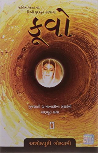 Imagen de archivo de Kuvo (Gujarati Edition) a la venta por dsmbooks
