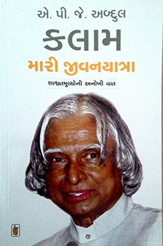 Beispielbild fr Mari Jivanyatra (Gujarati Edition) zum Verkauf von GF Books, Inc.