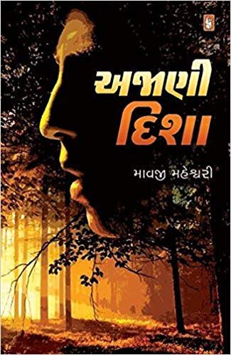 Stock image for Ajani Disha (Gujarati Edition) for sale by GF Books, Inc.