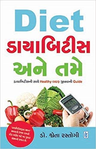 Imagen de archivo de Diet Diabetes Ane Tame (Gujarati Edition) a la venta por dsmbooks