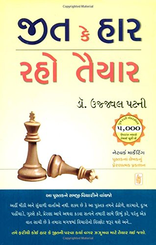 Stock image for Jeet Ke Har Raho Taiyar for sale by dsmbooks