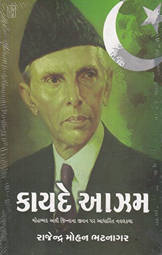9789351224891: Kaydeaazam (Gujarati Edition)