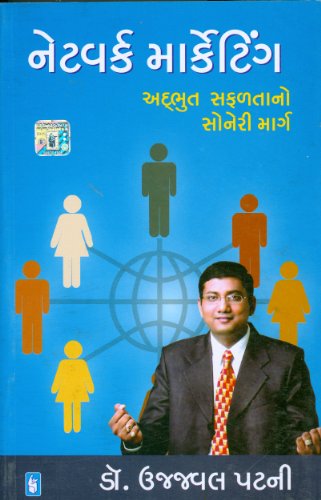 Stock image for Network Marketing (Gujarati Edition) for sale by dsmbooks