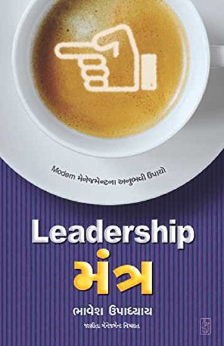 Stock image for Leadership Mantra (Gujarati Edition) for sale by dsmbooks