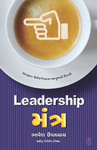9789351226239: Leadership Mantra (Gujarati Edition)
