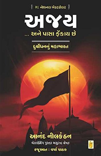 Stock image for Ajay (Gujarati Edition) for sale by Book Deals