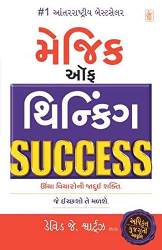 9789351226840: The Magic of Thinking Success (Gujarati Edition)