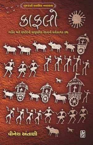 Imagen de archivo de Kafalo (Gujarati Edition) a la venta por dsmbooks