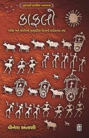 Stock image for Kafalo (Gujarati Edition) for sale by dsmbooks