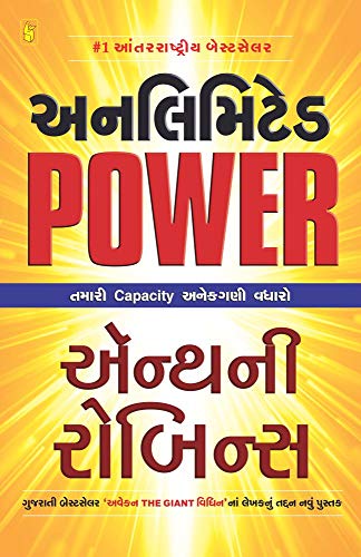 9789351227946: Unlimited Power (Gujarati Edition)