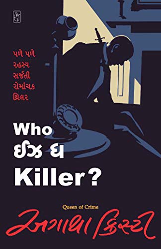 Stock image for Who Is The Killer? (Gujarati Edition) for sale by WeBuyBooks