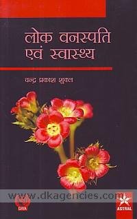 Stock image for Lok Vanaspati Evam Sawasthya (PB) for sale by Books Puddle