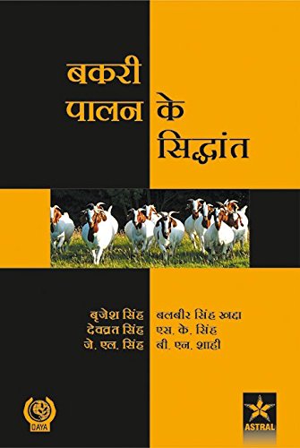 9789351248637: Bakri Palan Ke Siddhant