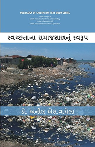 9789351281139: Swachhtana SamajShastranoom Swaroop (Sociology of Sanitation Text Book Series) [In Gujarati]