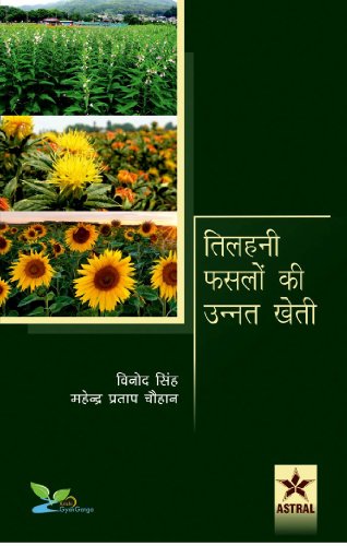 9789351302179: Tilhani Fasalon Ki Unnat Kheti (PB)