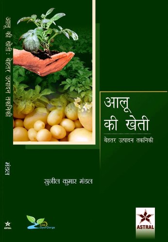 9789351302551: Aaloo Ki Kheti : Behtar Utpadan Takniki (PB) [Paperback] [Jul 06, 2014] Mandal, Sunil Kumar [Paperback] [Jan 01, 2017] Mandal, Sunil Kumar