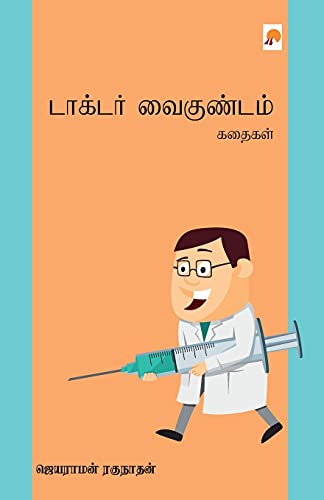 Stock image for Doctor Vaigundam Kathaigal for sale by PBShop.store US