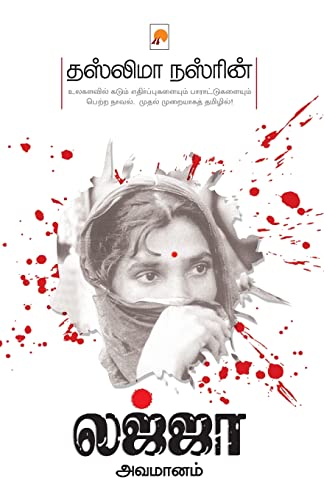 Imagen de archivo de Lajja- Avamaanam_kzk (Tamil Edition) a la venta por Books Puddle