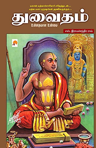 Beispielbild fr Dwaitham (Tamil Edition) zum Verkauf von Books Unplugged