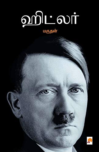 Stock image for Hitler (Tamil Edition) for sale by Books Puddle