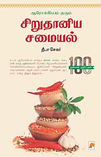 Stock image for Arogiyam Tharum Sirudhaniya Samaiyal / ?????????? ????? . (Tamil Edition) for sale by Books Puddle