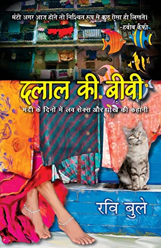 Imagen de archivo de Dalal Ki Biwi: Mandi Ke Daur Me Love Sex Aur Dhoke Ki Kahani [Jun 01, 2014] Buleiy, Ravi a la venta por GF Books, Inc.
