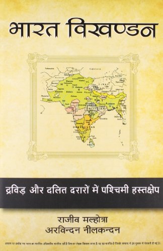 9789351365976: Bharat Vikhandan (Hindi Edition) [Apr 25, 2014] Malhotra, Rajiv