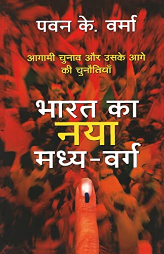 Stock image for Bharat ka Naya Madhyavarg for sale by PBShop.store US