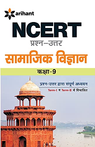 Stock image for NCERT Samajik Vigyan Prasan Uttar 9th for sale by Chiron Media