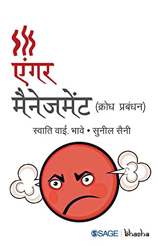 9789351505808: Anger Management (Hindi Edition)