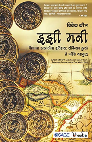 Stock image for Easy Money: Paishachyan Utkrantecha Itihas-Robinson Crusoe Te Pahile Mahayudh for sale by Kanic Books