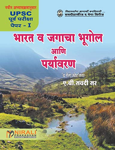 Stock image for Bharat Va Jagacha Bhugol Ani Paryavaran (Marathi Edition) for sale by Lucky's Textbooks