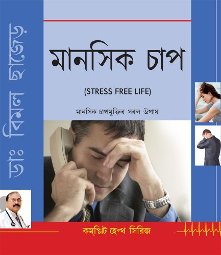 Stock image for Stress Free Lifr for sale by Books Puddle