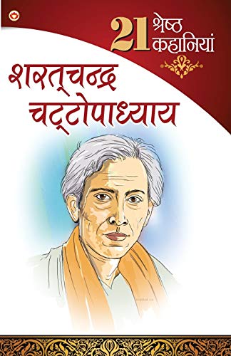 Stock image for 21 shresth Kahaniyan (21 ??????? ????????) (Hindi Edition) for sale by Lucky's Textbooks